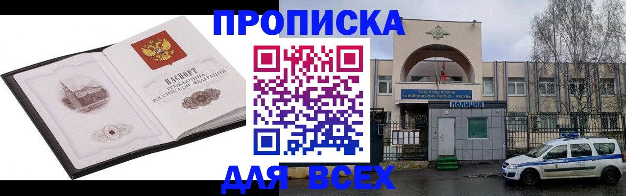 купить прописку в Ковылкино